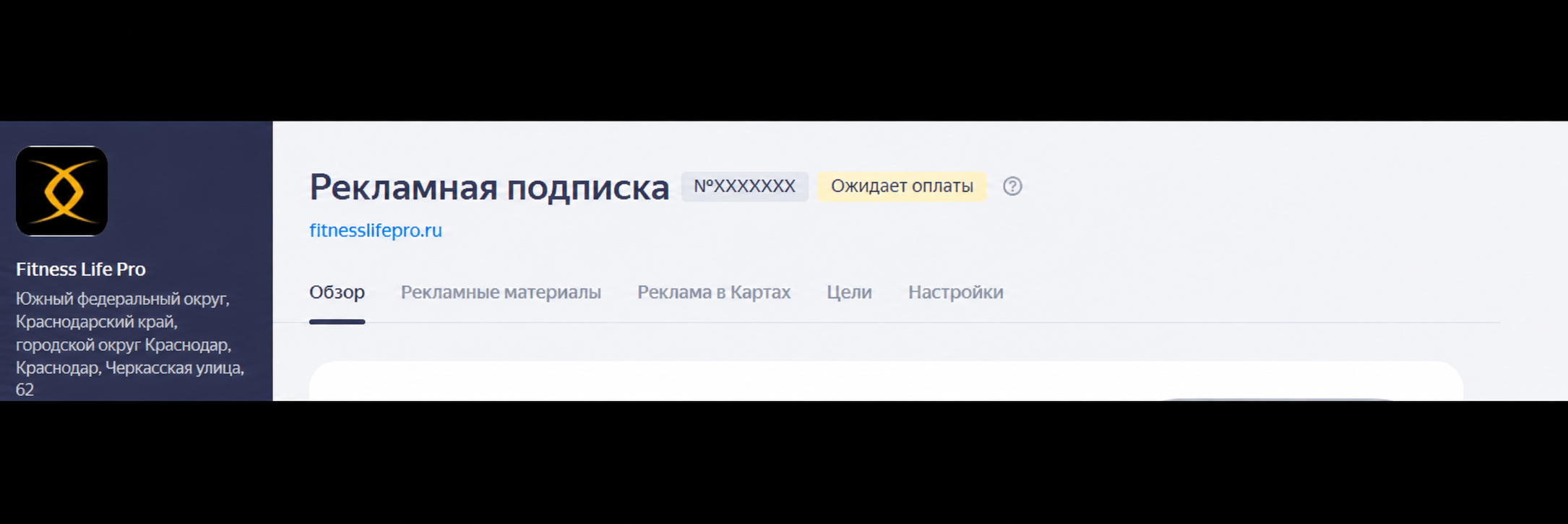 Расположение номера рекламной кампании в верхней части страницы