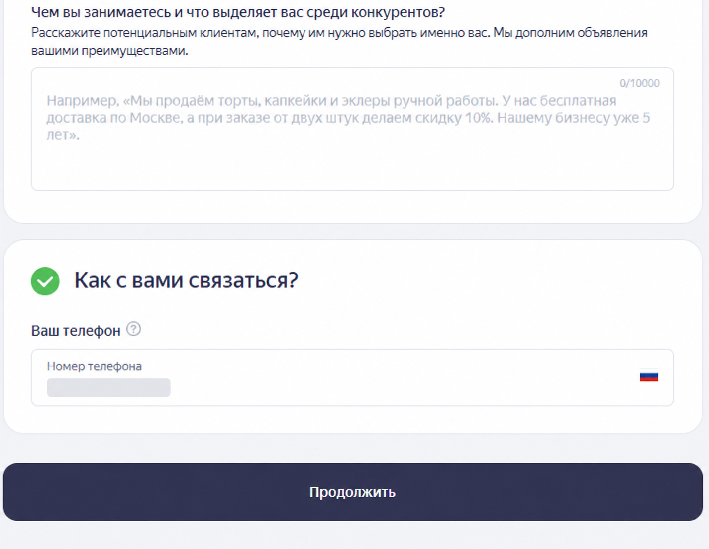 Поле телефона для связи при регистрации