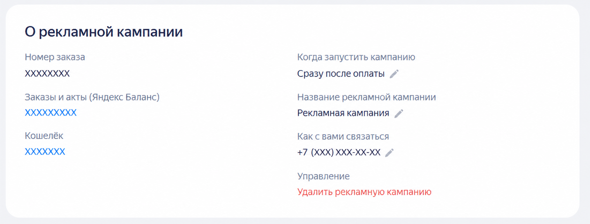 Настройка времени запуска рекламной кампании