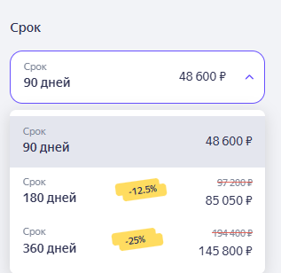 Выбор срока 90, 180 или 360 дней