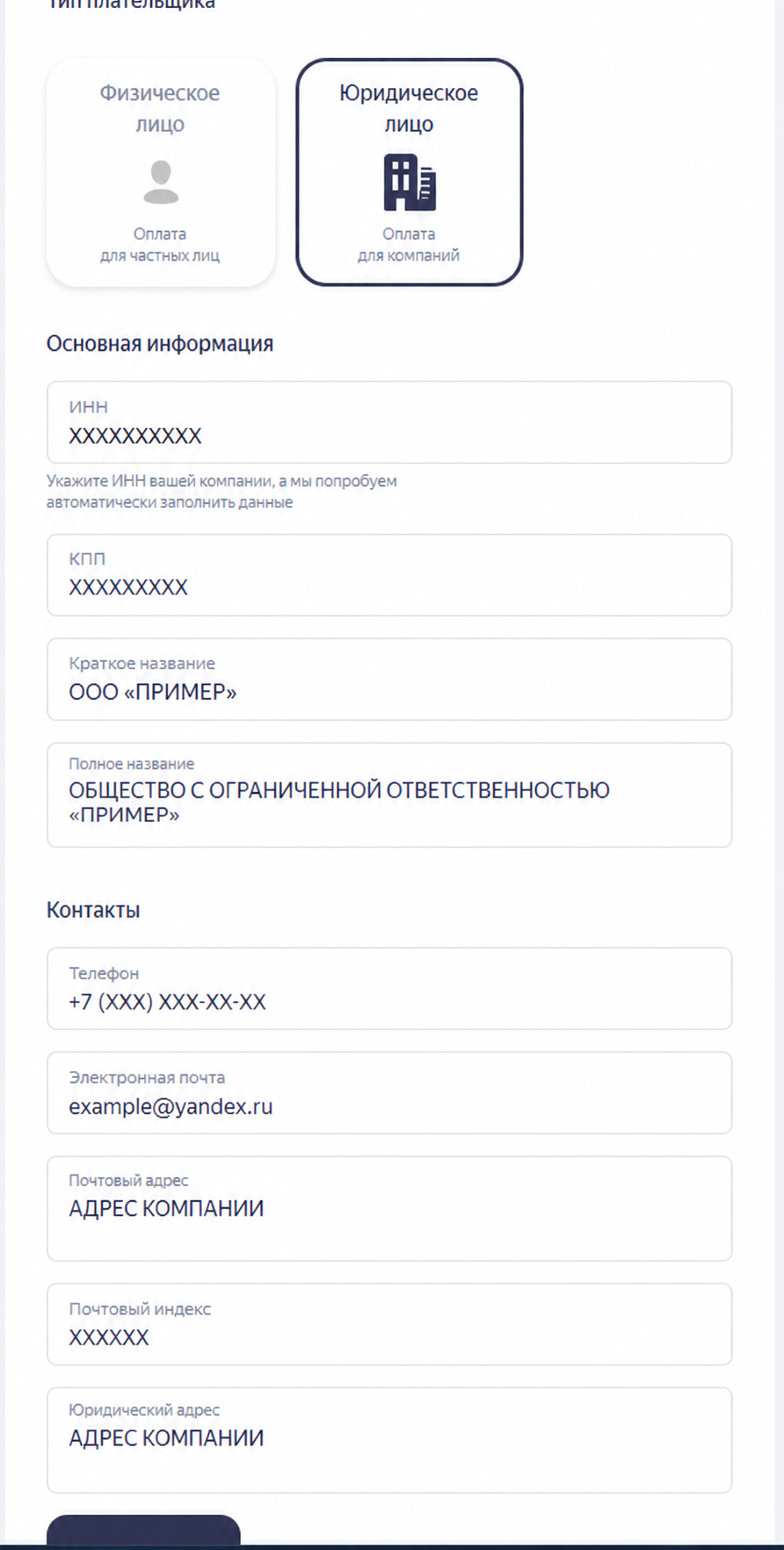 Регистрация плательщика как юридического лица