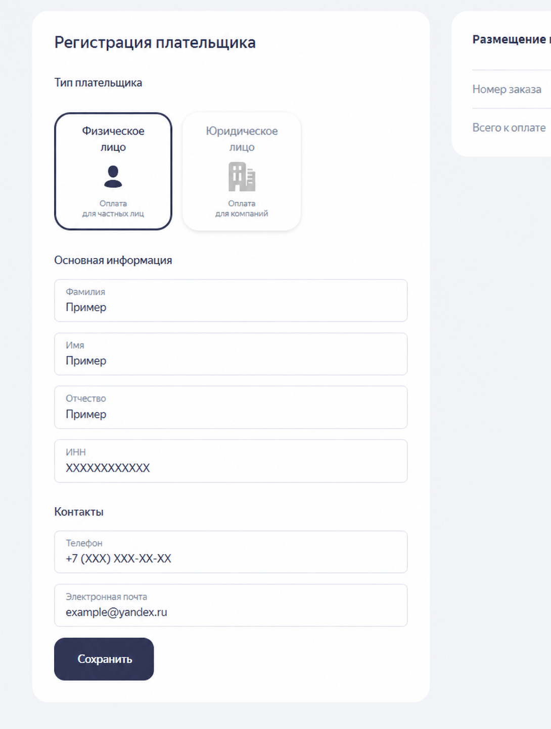 Регистрация плательщика как физического лица