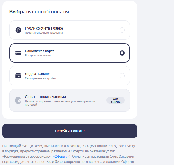 Способы оплаты для юридического лица