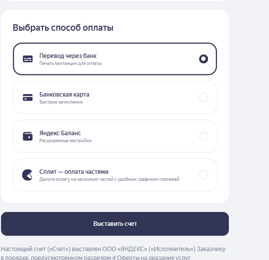 Способы оплаты для физического лица