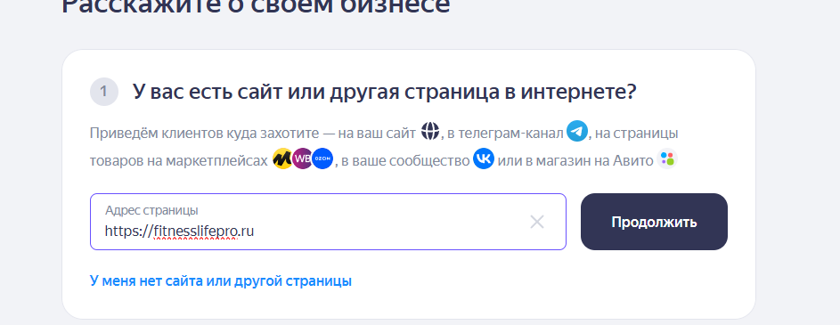 Поле для ссылки на сайт, ВКонтакте, маркетплейс или Avito
